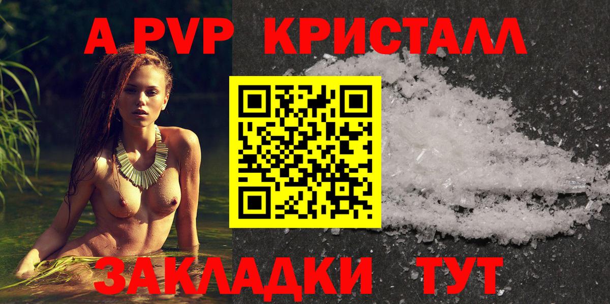 Краснодар  Alpha PVP мука  A PVP СК  Вход с VPN  A-PVP Crystall 