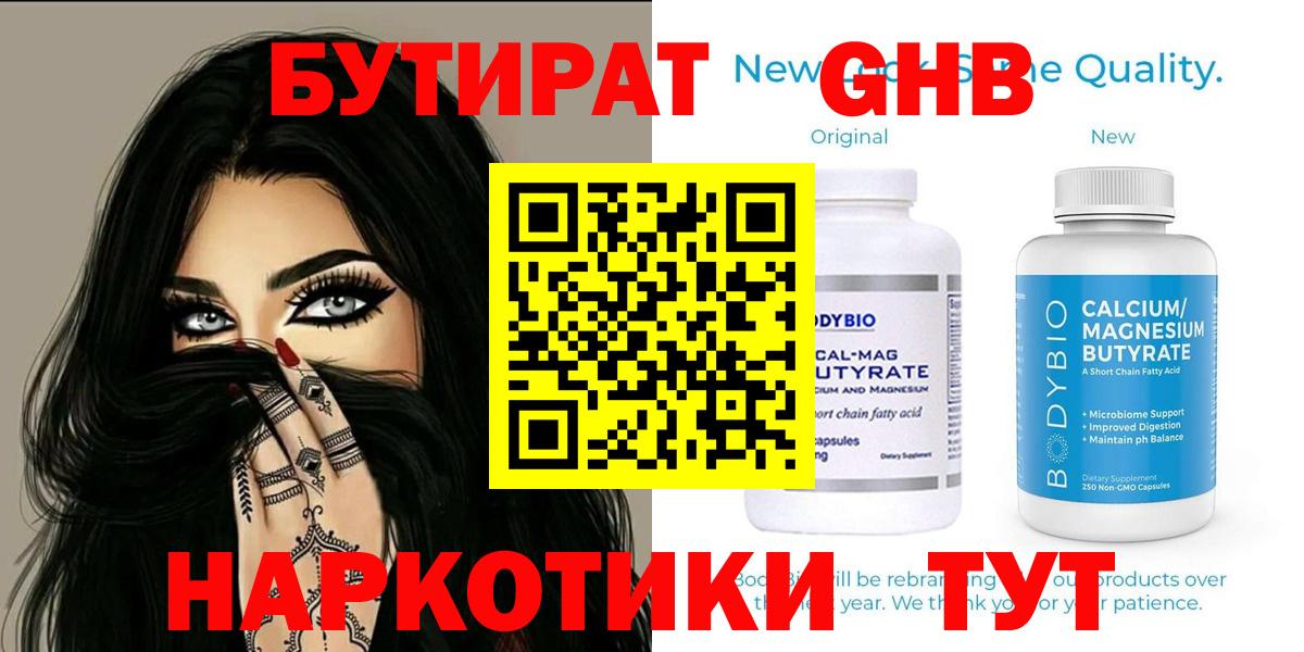 Бутират оксибутират Краснодар