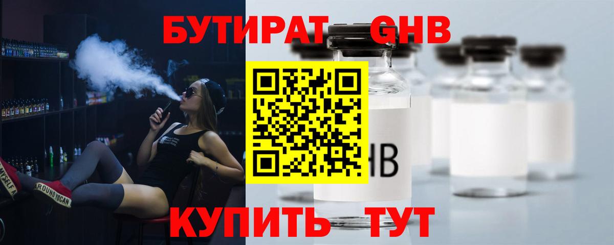 БУТИРАТ  Вход с VPN  Краснодар  Бутират оксибутират 