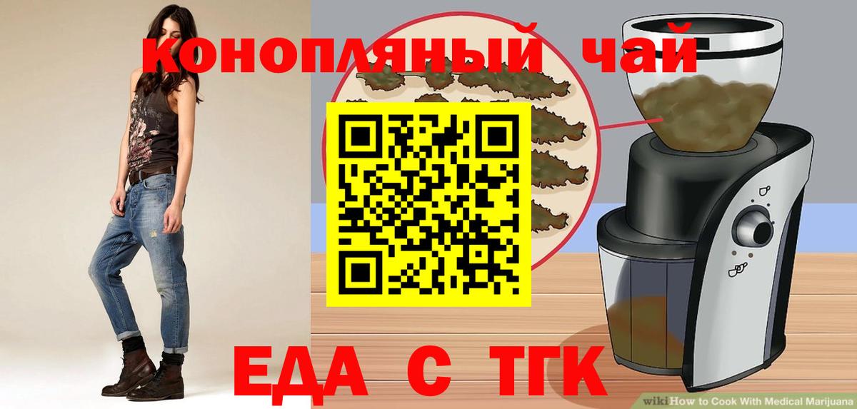 Краснодар  Еда ТГК марихуана  Вход с VPN 