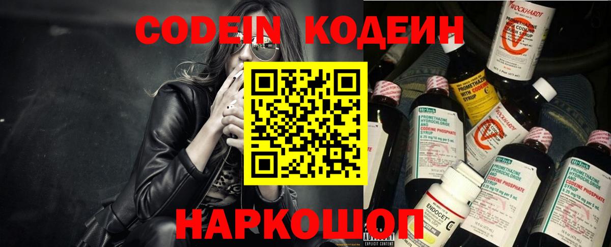 Кодеиновый сироп Lean Purple Drank  Кодеин Purple Drank  Вход с VPN  Краснодар 