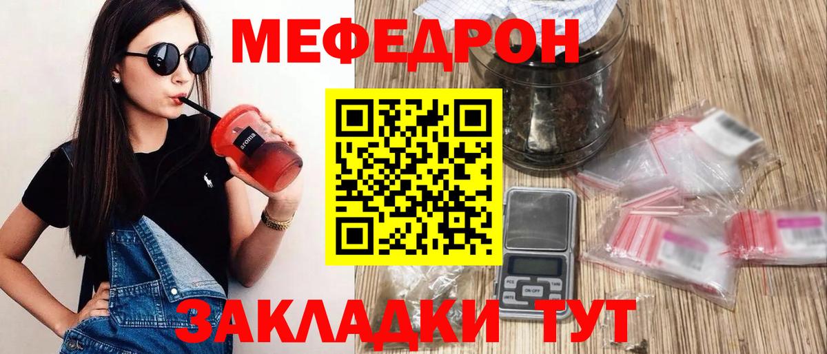 МЕФ кристаллы  Мефедрон VHQ  МЕФ  Краснодар  Вход с VPN 