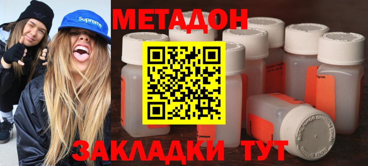 ссылка на мегу ONION  Вход с VPN  Краснодар  МЕТАДОН белоснежный  МЕТАДОН methadone 