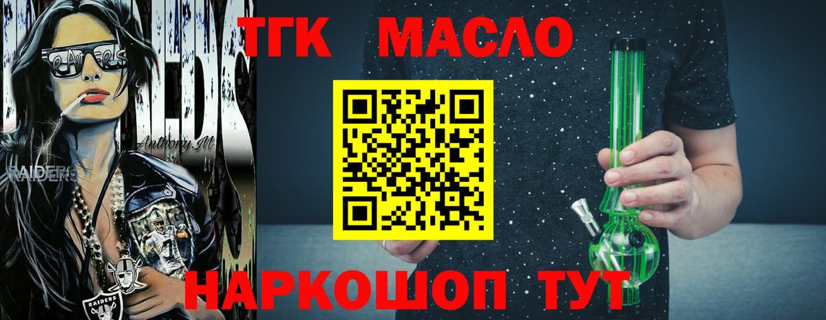 Дистиллят ТГК гашишное масло Краснодар